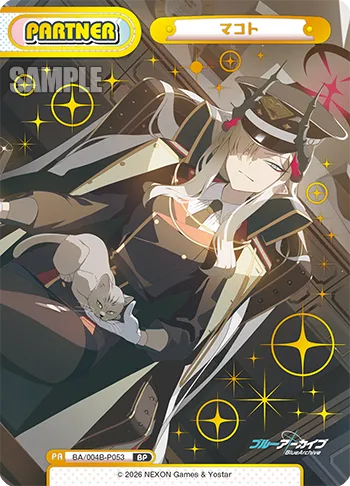 マコト