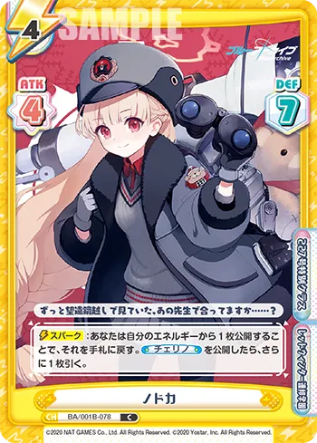ノドカ
