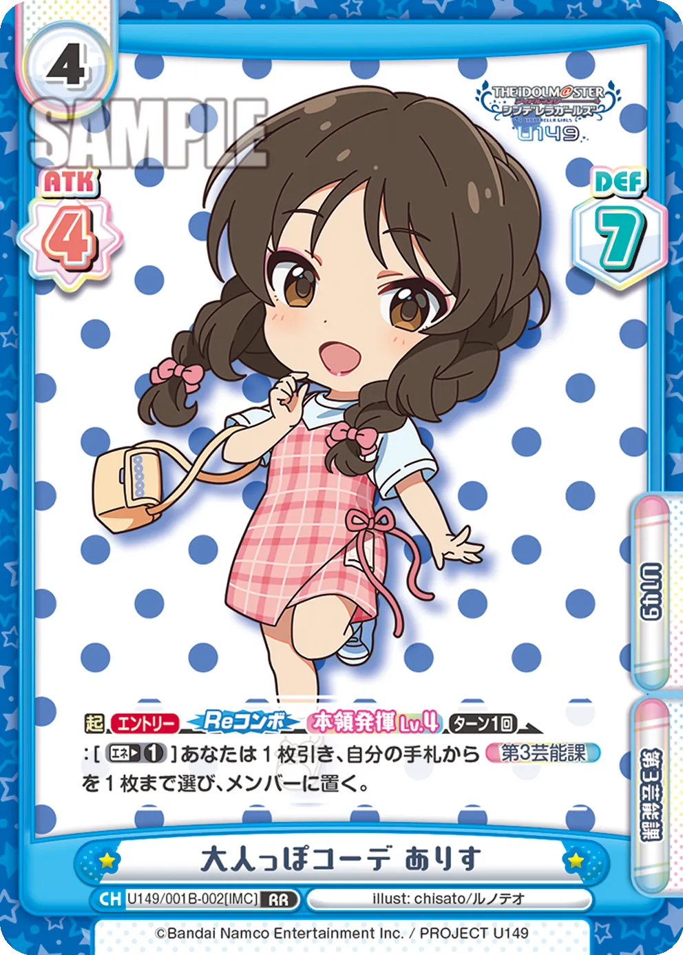 大人っぽコーデ ありす