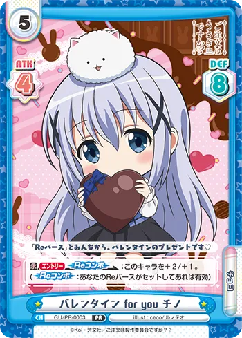 バレンタイン for you チノ