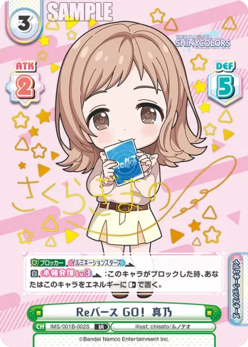 Reバース GO！ 真乃