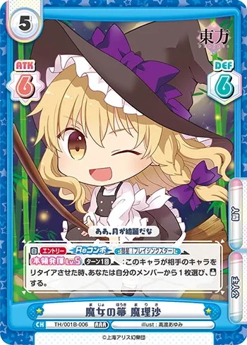 魔女の箒 魔理沙