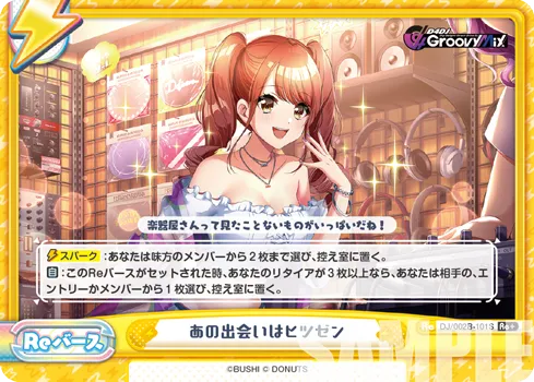 あの出会いはヒツゼン