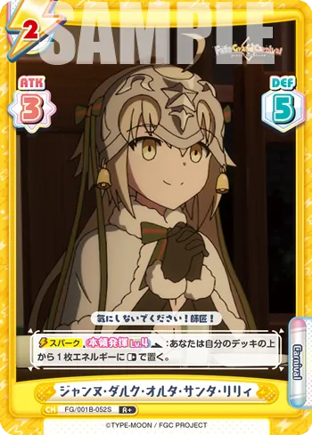 ジャンヌ･ダルク･オルタ･サンタ･リリィ