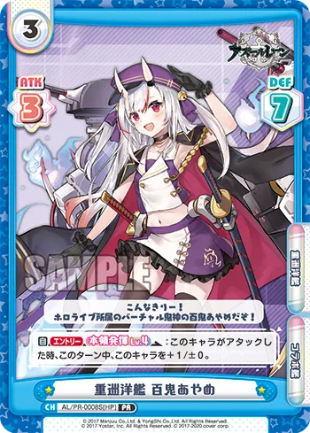 重巡洋艦 百鬼あやめ