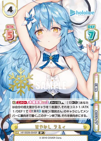甘やかし ラミィ