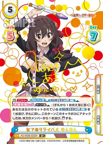友でありライバル ゆんゆん