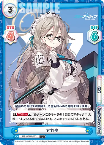 アカネ