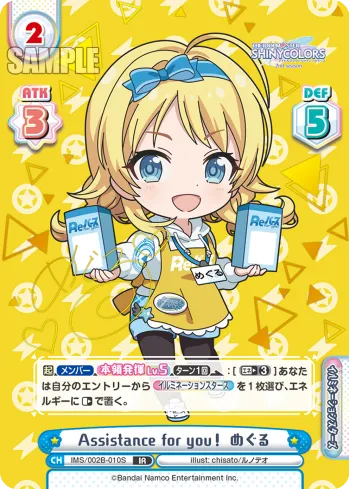 Assistance for you！ めぐる