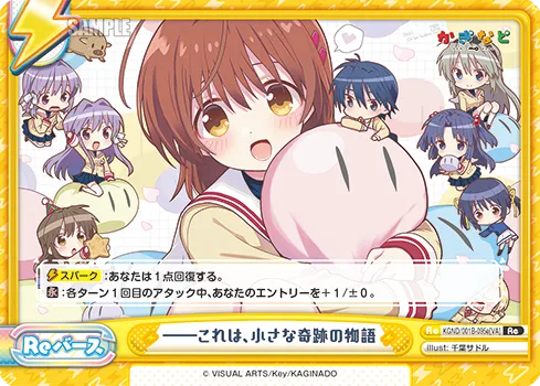 ――これは、小さな奇跡の物語
