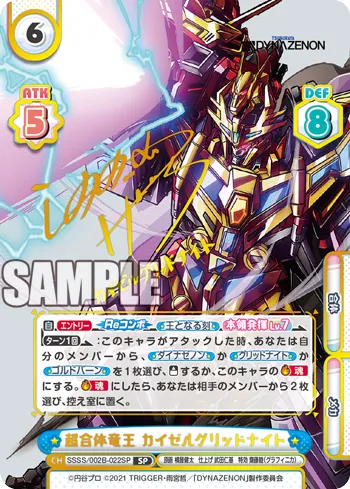超合体竜王 カイゼルグリッドナイト