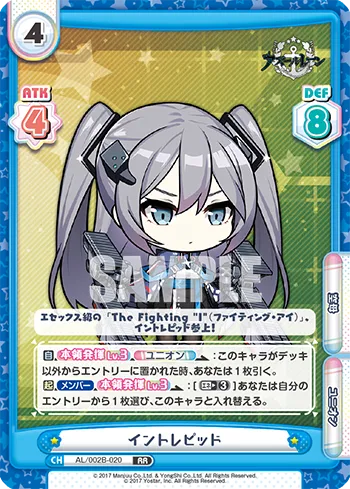 イントレピッド