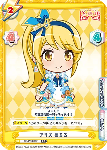 アリス あるる
