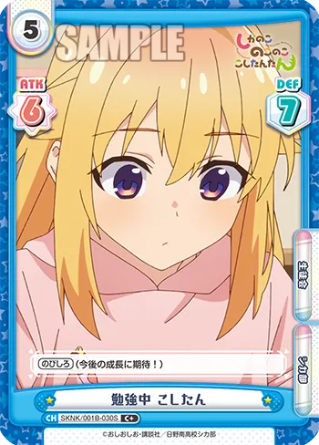 勉強中 こしたん