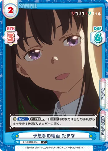 予想外の理由 たきな