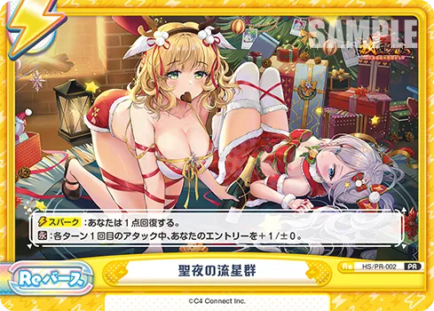 聖夜の流星群
