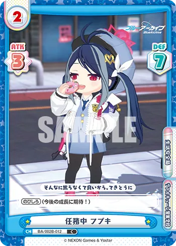 任務中 フブキ
