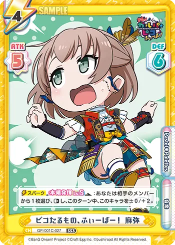 ピコたるもの、ふぃーばー！ 麻弥