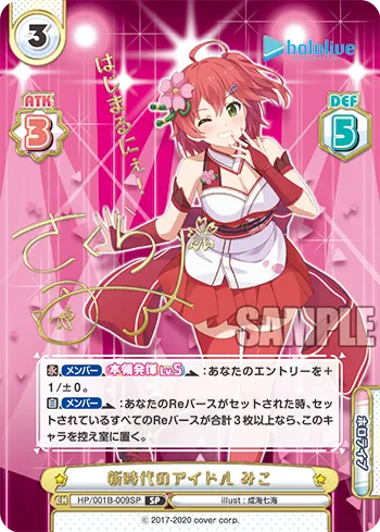 新時代のアイドル みこ