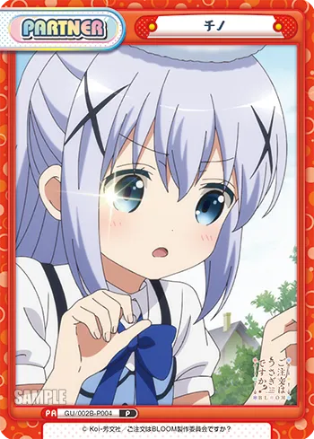 チノ