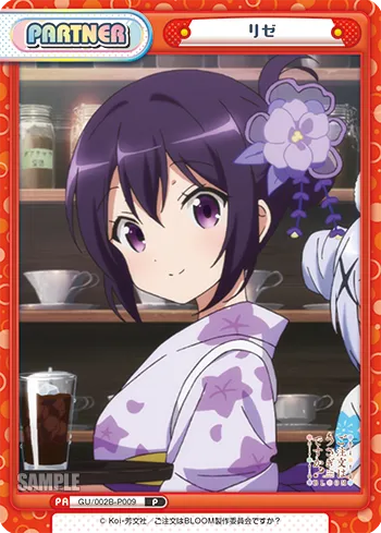 リゼ