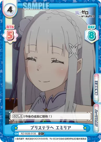 プリステラへ エミリア