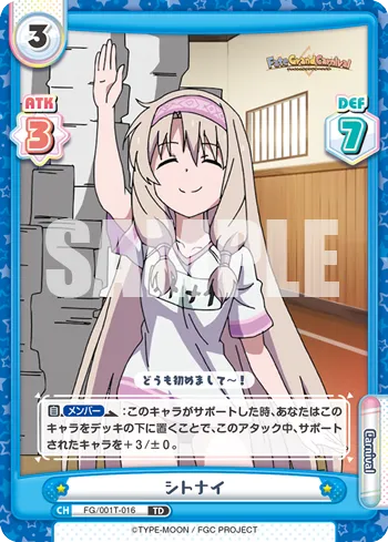 シトナイ