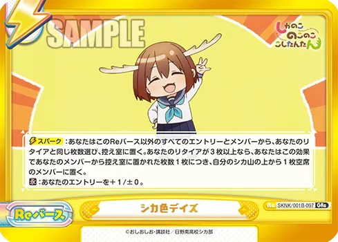 シカ色デイズ
