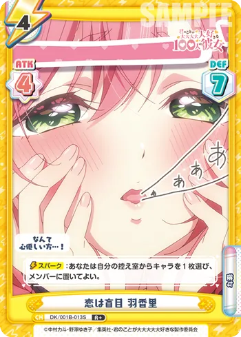 恋は盲目 羽香里