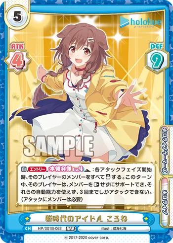 新時代のアイドル ころね