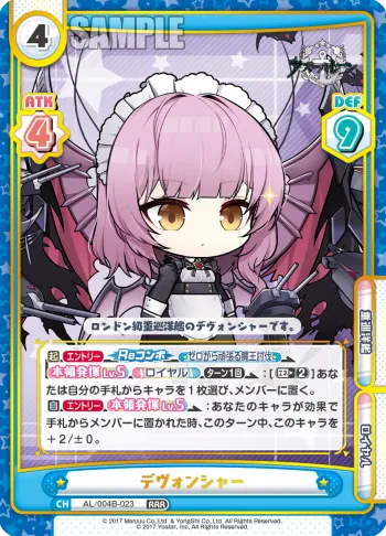 デヴォンシャー
