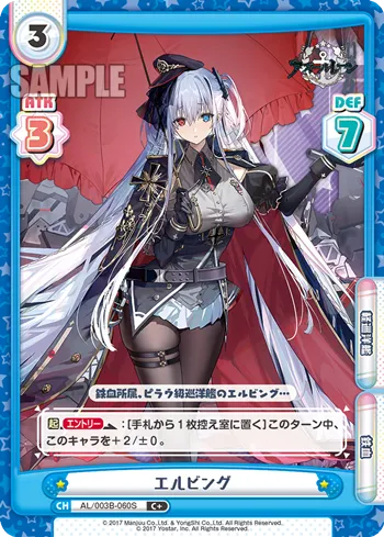 エルビング