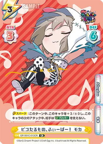 ピコたるもの、ふぃーばー！ モカ