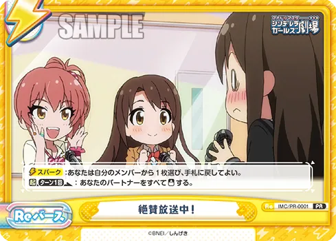 絶賛放送中！