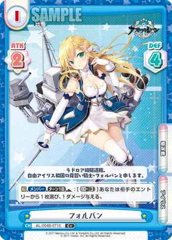 フォルバン