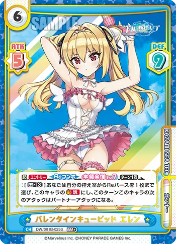バレンタインキューピッド エレン