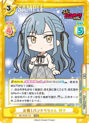 元祖！バンドリちゃん 祥子