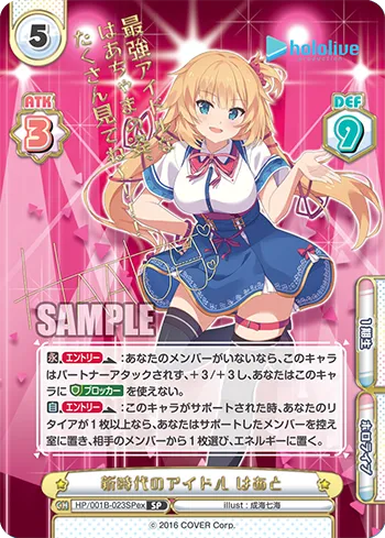 新時代のアイドル はあと