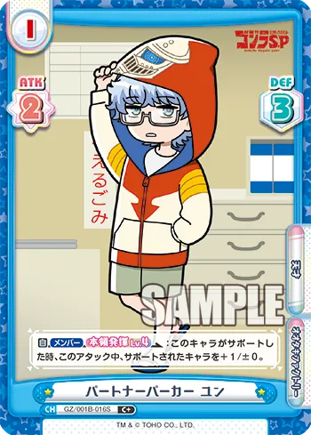 パートナーパーカー ユン