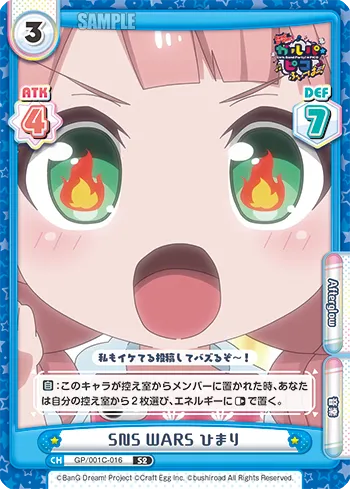 SNS WARS ひまり