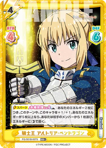 騎士王 アルトリア･ペンドラゴン