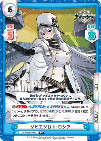 ソビエツカヤ・ロシア