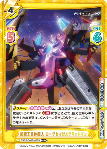 超竜王合体超人 ローグカイゼルグリッドマン