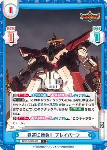 尋常に勝負！ ブレイバーン