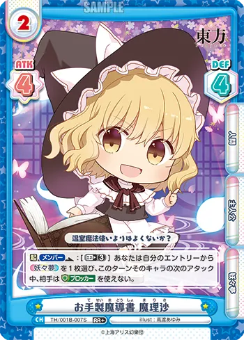 お手製魔導書 魔理沙