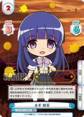 古手 梨花