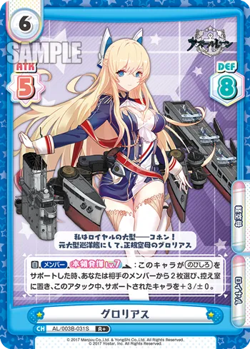 グロリアス