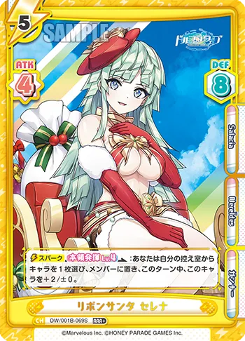 リボンサンタ セレナ