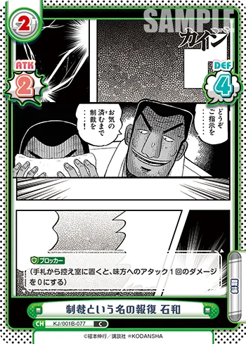 制裁という名の報復 石和