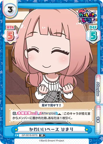 かわいいベース ひまり
